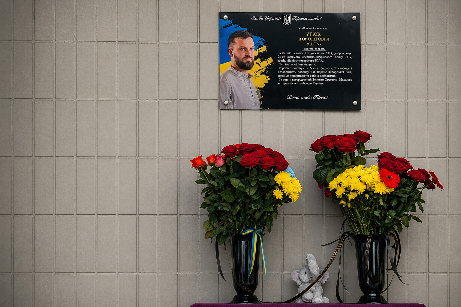 Меморіальна дошка в школі №277